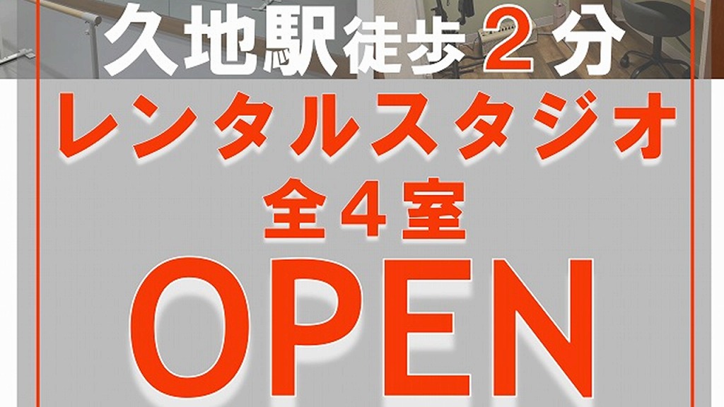 登戸駅・武蔵溝ノ口駅 構内ポスター 掲載事例｜StudioTomato レンタルスタジオ案内