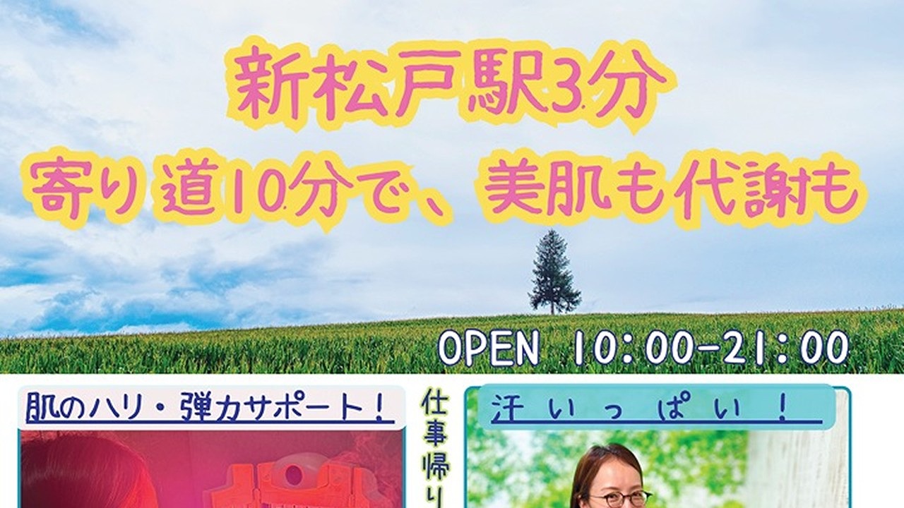 新松戸駅 構内ポスター 掲載事例｜駅近温浴サロンの施設案内