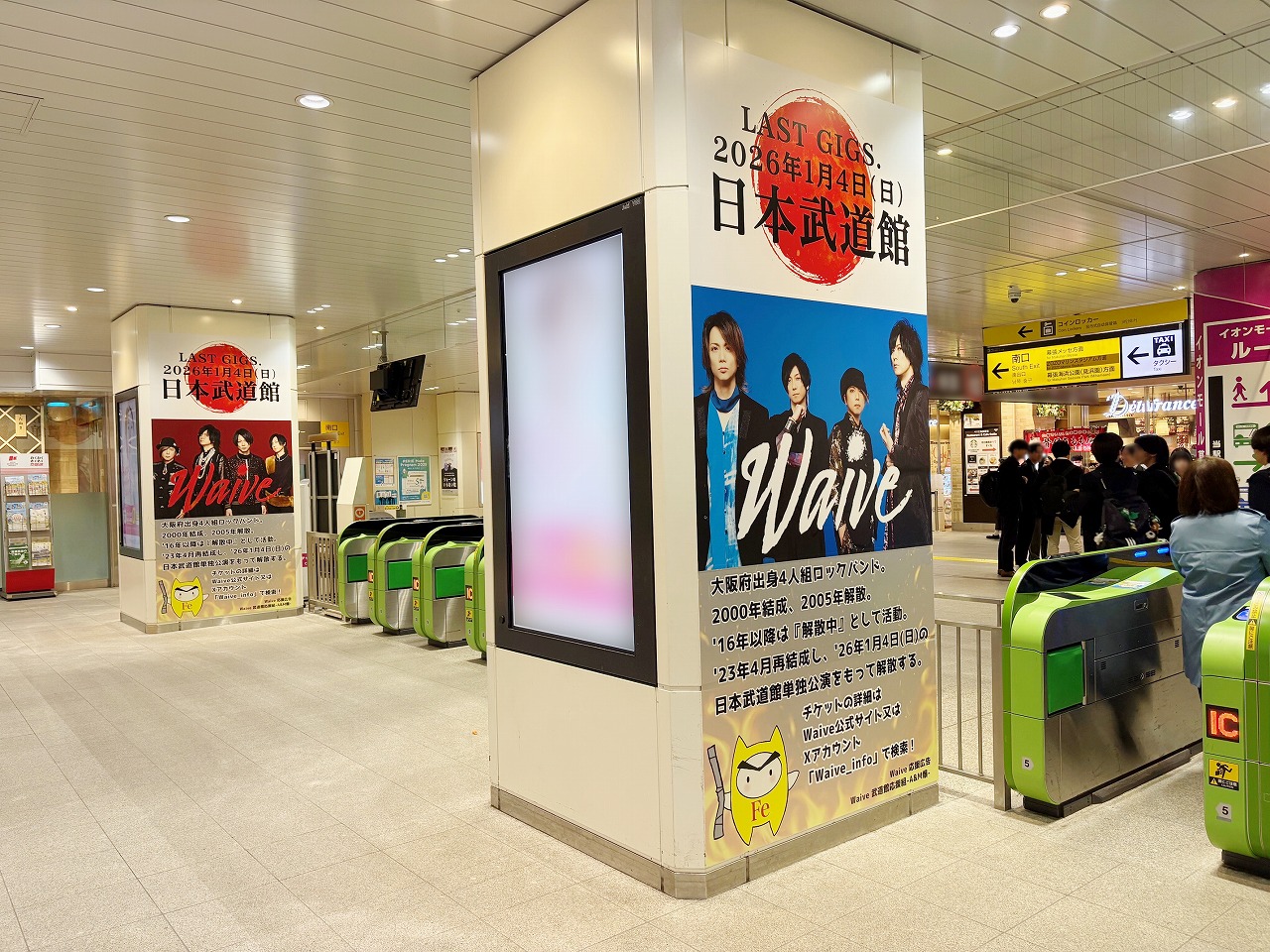 海浜幕張駅での応援広告事例｜柱シートジャック Waiveファン有志による広告出稿