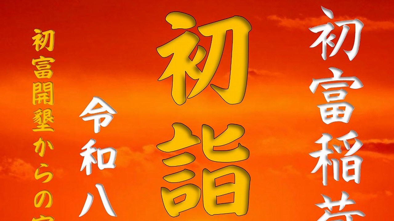 新鎌ケ谷駅 構内ポスター 掲載事例｜地域に親しまれる守り神を駅からPR