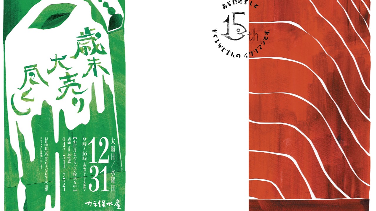 藤が丘駅 構内ポスター 掲載事例｜身近な駅で伝える来店動機 歳末大売り尽くし