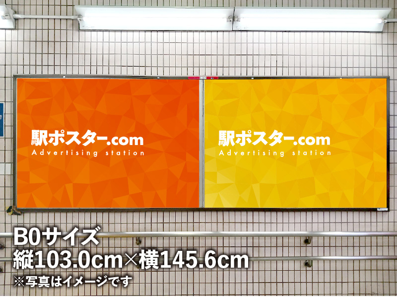 東京メトロのB0ポスター広告のイメージ写真です。駅構内の掲示板に広告ポスターを掲示しています。