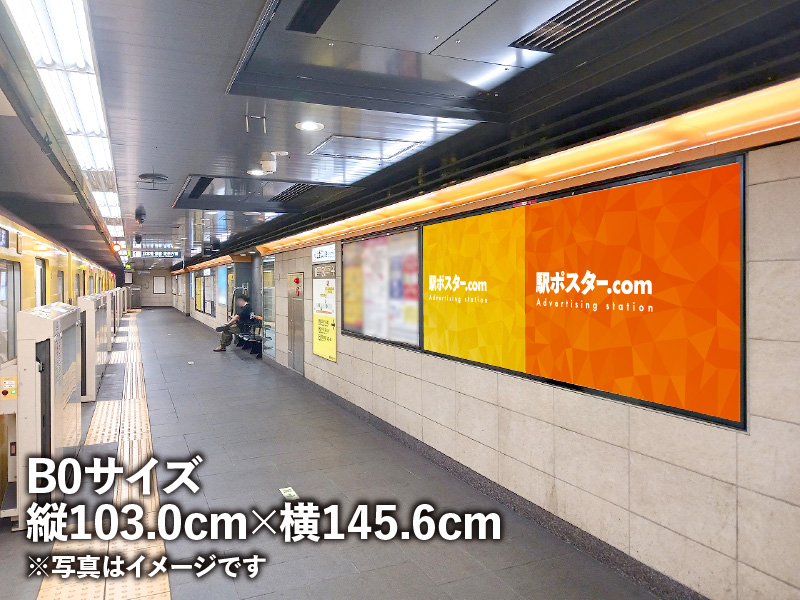 東京メトロのB0ポスター広告のイメージ写真です。駅構内の掲示板に広告ポスターを掲示しています。