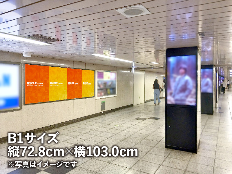 東京メトロのB1ポスター広告のイメージ写真です。駅構内の掲示板に広告ポスターを掲示しています。