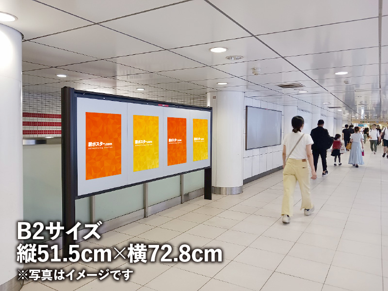 東京メトロのB2ポスター広告のイメージ写真です。駅構内の掲示板に広告ポスターを掲示しています。