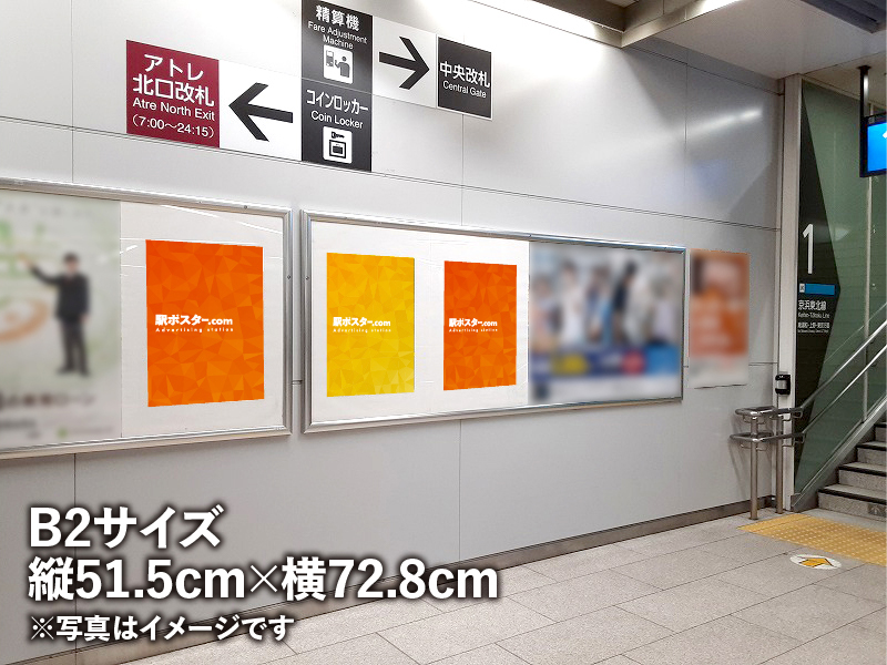 JR東日本のB2サイズの駅ポスター写真です。構内に設置された写真です。