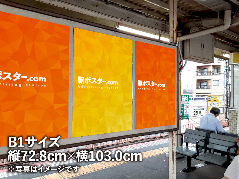 京成電鉄のB1ポスター広告のイメージ写真です。駅構内の掲示板に広告ポスターを掲示しています。