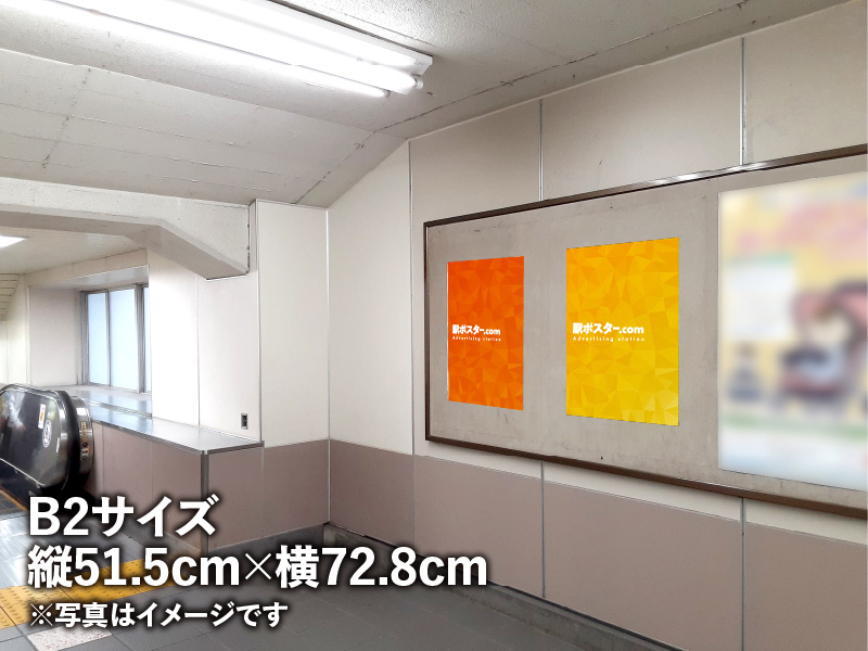 京成電鉄のB2ポスター広告のイメージ写真です。駅構内の掲示板に広告ポスターを掲示しています。
