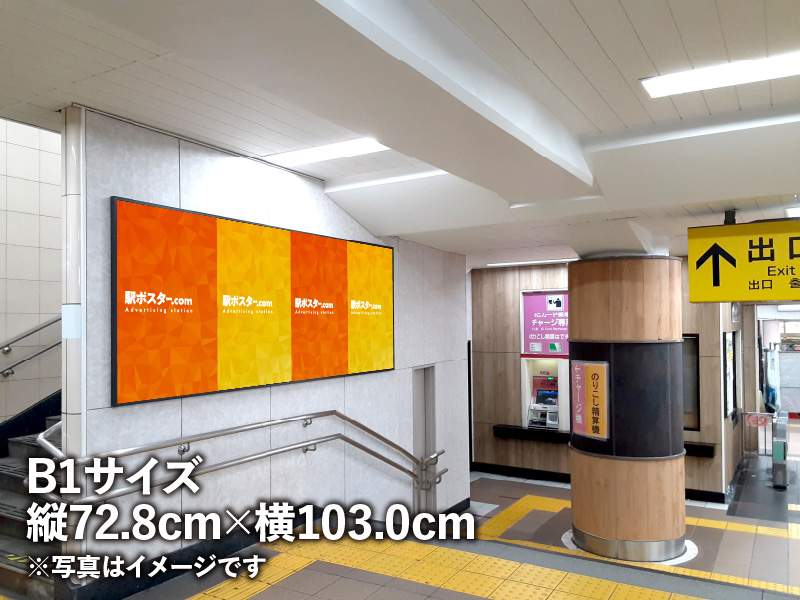 東武鉄道のB1ポスター広告のイメージ写真です。駅構内の掲示板に広告ポスターを掲示しています。
