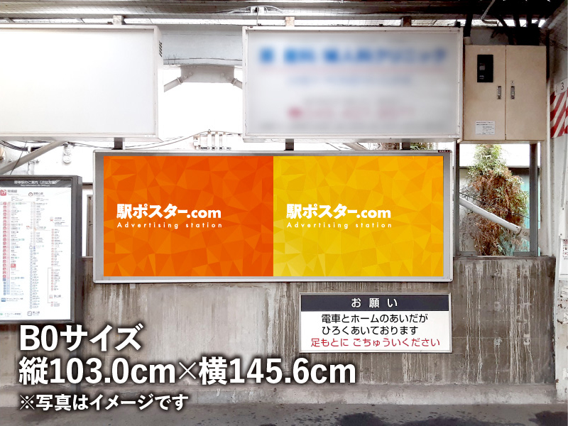 東急電鉄のB0ポスター広告のイメージ写真です。駅構内の掲示板に広告ポスターを掲示しています。