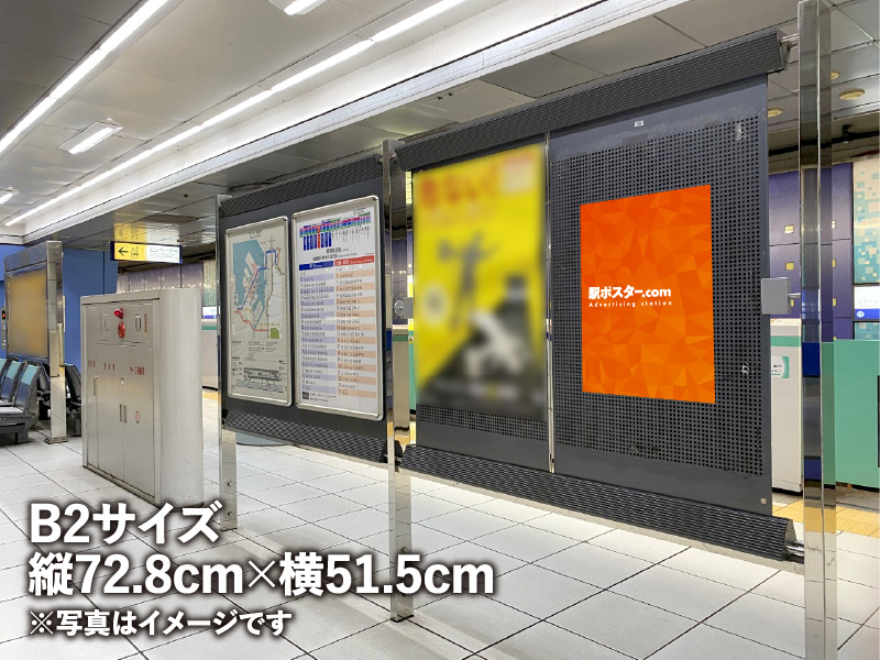 りんかい線のB2ポスター広告のイメージ写真です。駅構内の掲示板に広告ポスターを掲示しています。