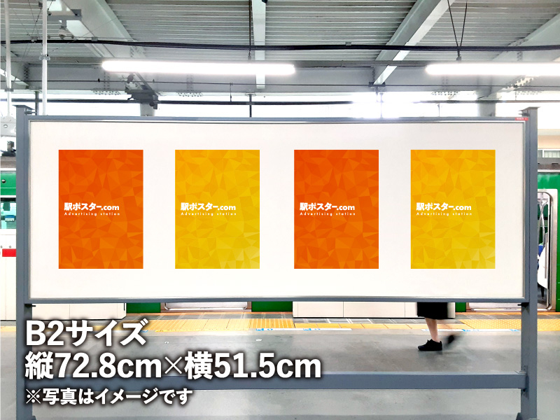 東急電鉄のB2ポスター広告のイメージ写真です。駅構内の掲示板に広告ポスターを掲示しています。