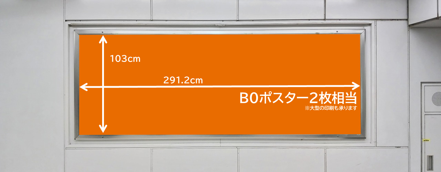 新宿駅_連貼新宿5_B0サイズ2枚分の広告イメージです。