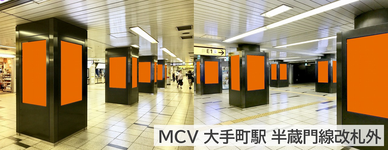 MCV単駅ロール1week大手町駅全エリアの半蔵門線エリアの広告写真です。大手町駅,デジタルサイネージ,縦型,柱タイプ,