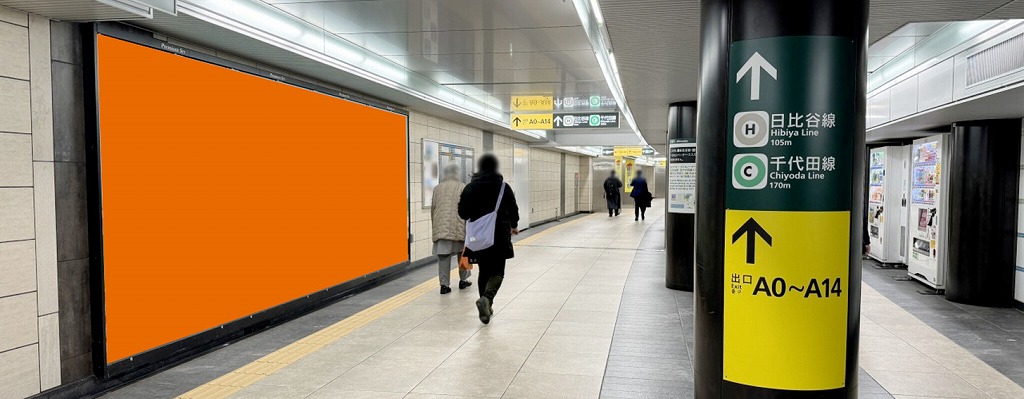 日比谷プレミアムボードの商品写真です。日比谷駅の乗り換え通路上にある大型ポスター広告です。