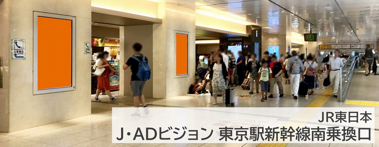 J・ADビジョン東京駅新幹線南乗換口を詳しく紹介している記事です。東京駅,デジタルサイネージ,縦型,柱タイプ,