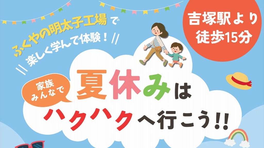 吉塚駅 構内ポスター 掲載事例｜博多の食と文化の博物館ハクハク 施設の集客広告