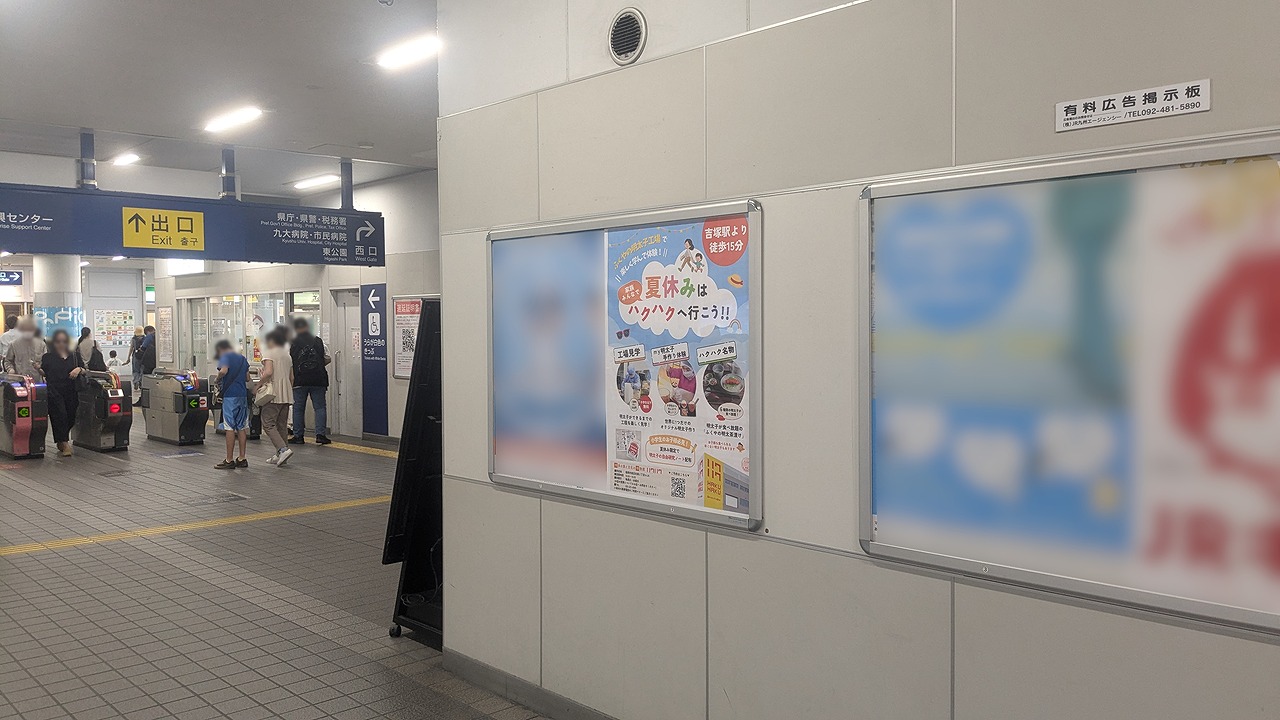 株式会社ふくや_駅ポスター広告,JR九州,吉塚駅,福岡市東区,集客施策 (1)