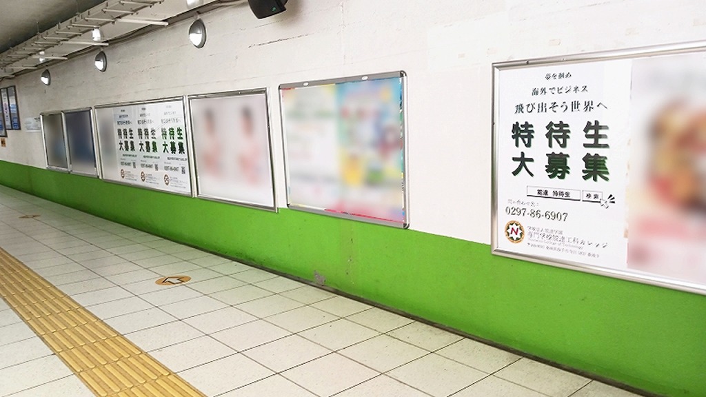 取手駅に掲載した駅ポスターの写真です。構内通路にB1サイズを複数枚掲載して目に留まりやすい工夫をいたしました。駅ジャック,連貼り,