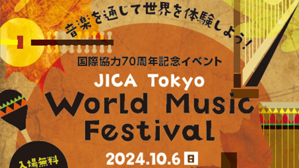 幡ヶ谷駅他 構内ポスター掲載事例｜JICA 東京「国際協力70 周年記念イベント」周知