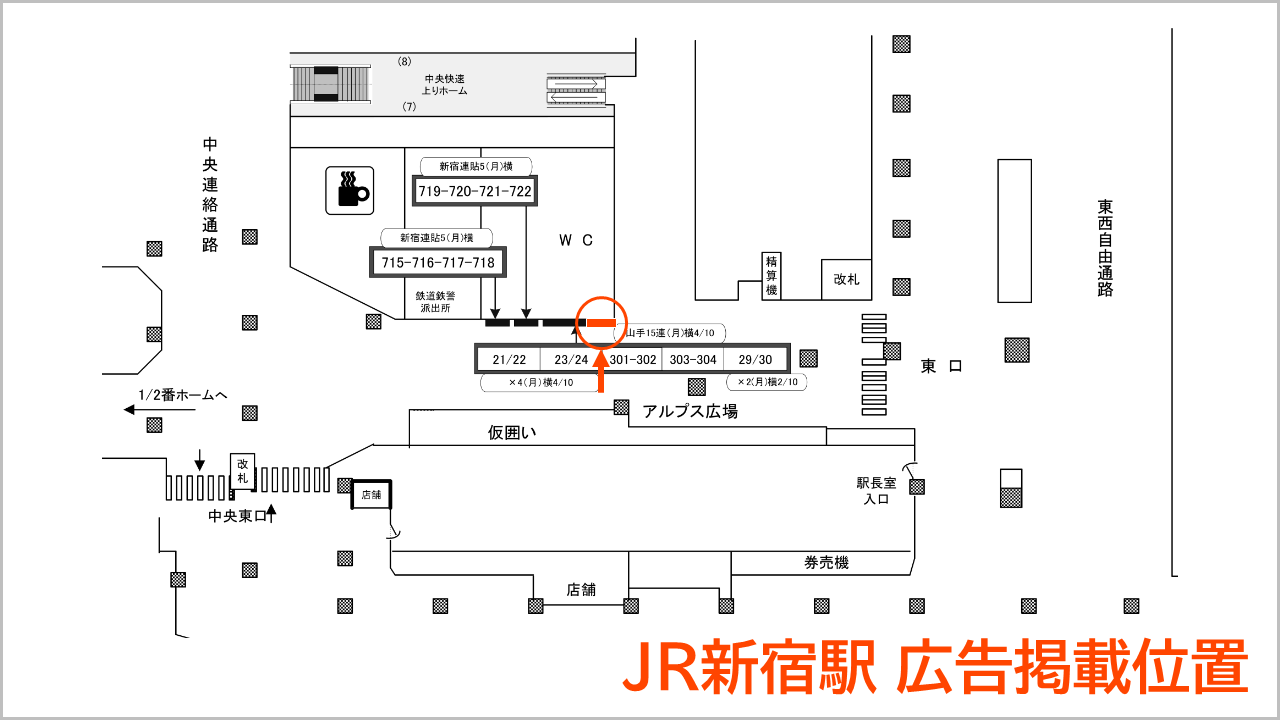 新宿駅のポスター掲載位置を記した図面です,Coeto株式会社,東口付近の駅構内に広告を掲載しました