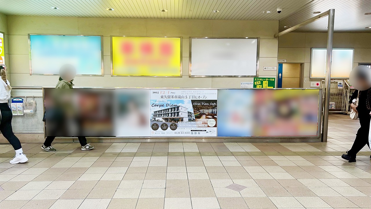 花小金井駅駅ポスターの明昭さま掲載事例の写真です。