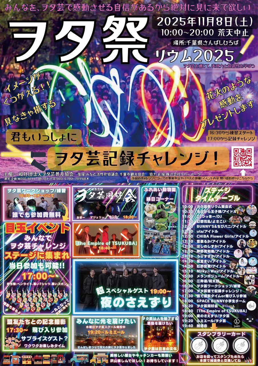 駅ポスターデザイン_一般社団法人ヲタ芸普及協会