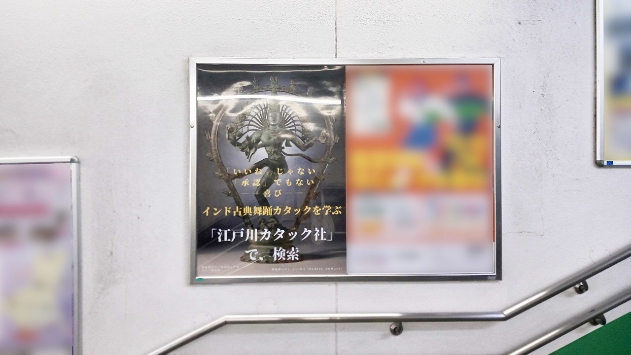 小岩駅_駅ポスター_掲載事例_カタック (2)