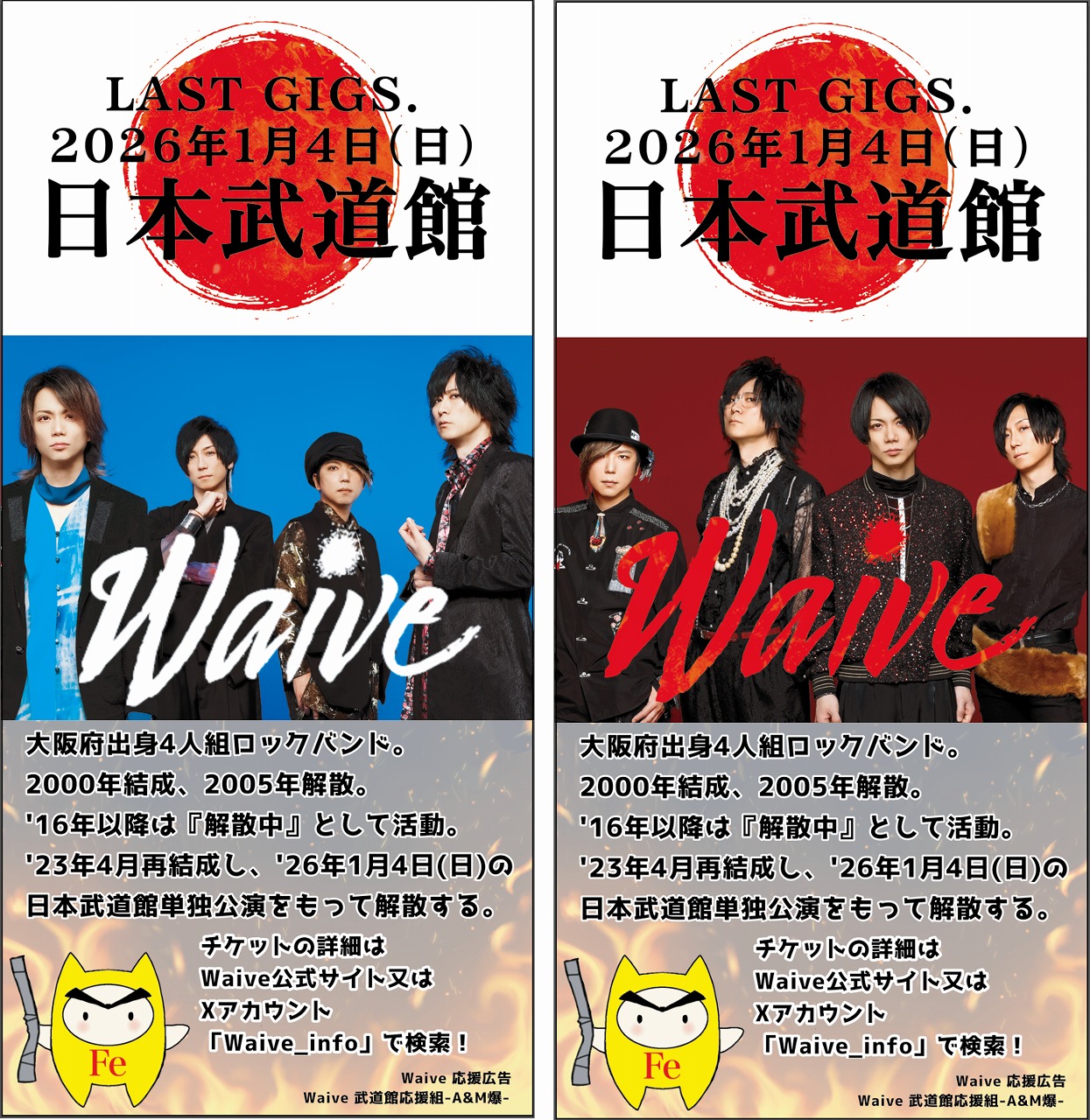 Waive_海浜幕張駅_柱広告デザイン