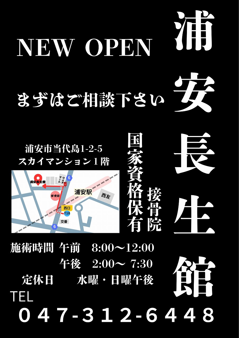 浦安駅_駅ポスター_浦安長生館_掲載デザイン