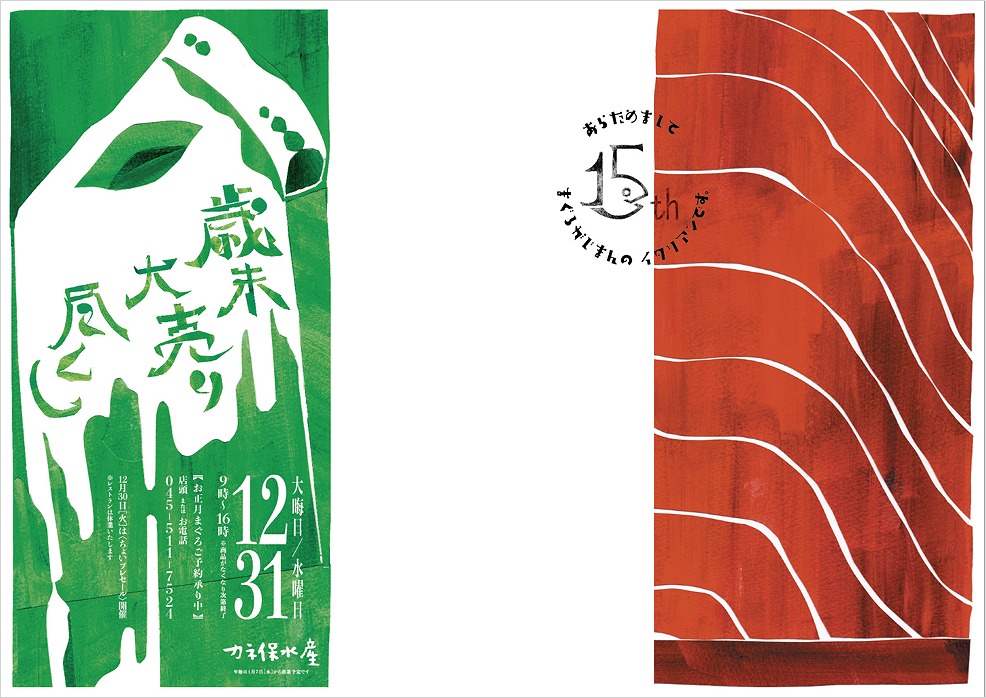 東急藤が丘駅ポスター_掲載事例_カネ保水産_デザイン