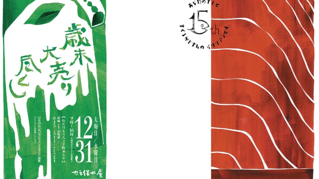 藤が丘駅 構内ポスター 掲載事例｜身近な駅で伝える来店動機 歳末大売り尽くし